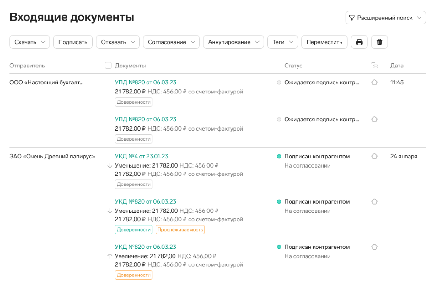 Обновление статусов прослеживаемости в Диадоке — Диадок