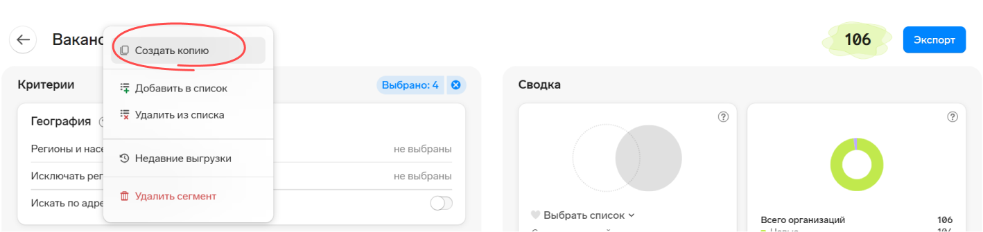 Как скопировать сегмент и сделать шаблон поиска в Контур.Компасе