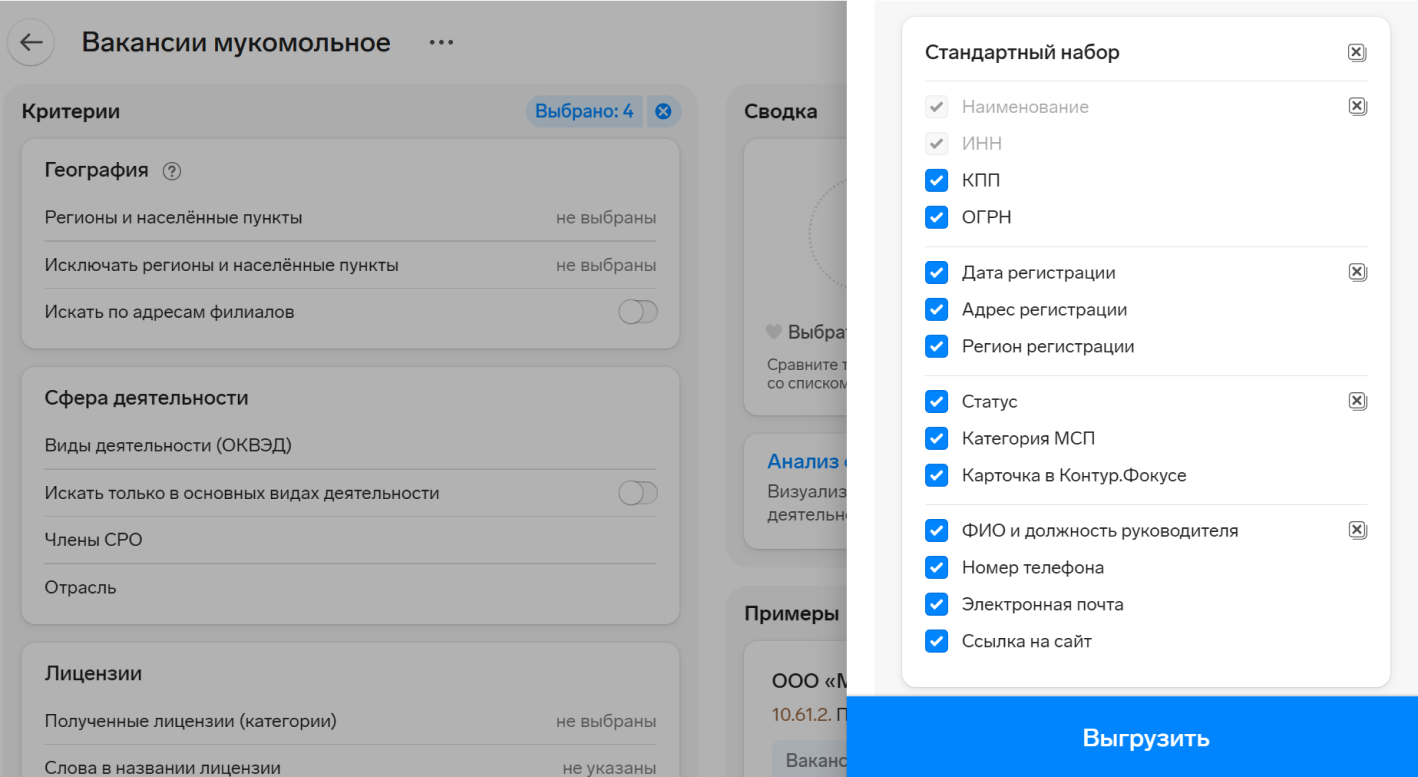 Как выгрузить информацию о найденных компаниях в Компасе — выбор сведений для отображения в выгрузке