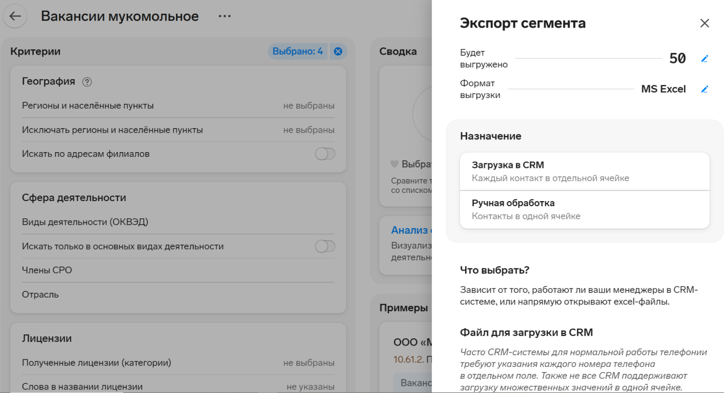 Как выгрузить информацию о найденных компаниях в Компасе — настройка формата данных