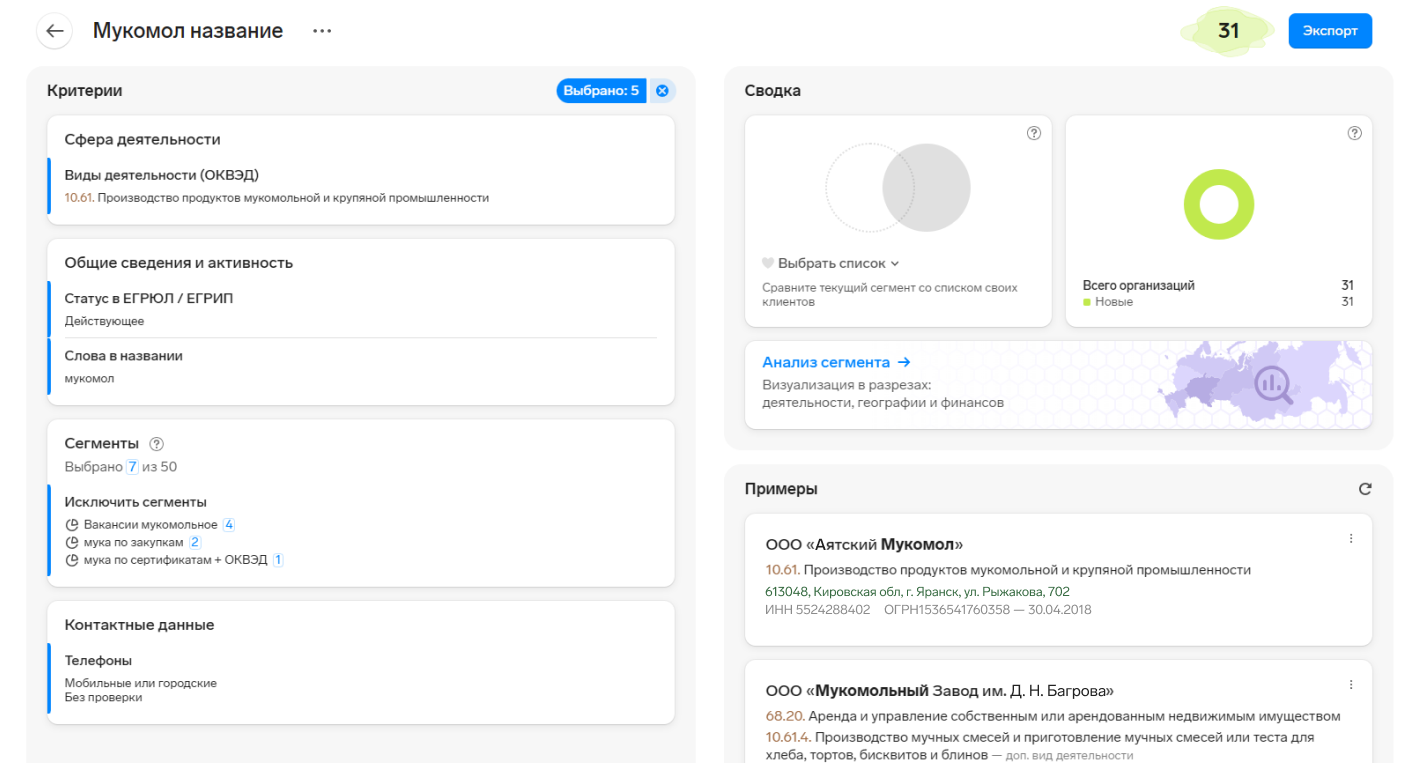 Способ поиска производителей и поставщиков муки по названию организации