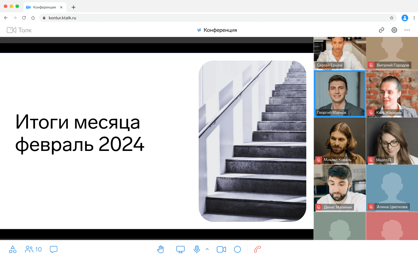Контур.Толк позволяет демонстрировать весь экран или отдельную вкладку в 4K