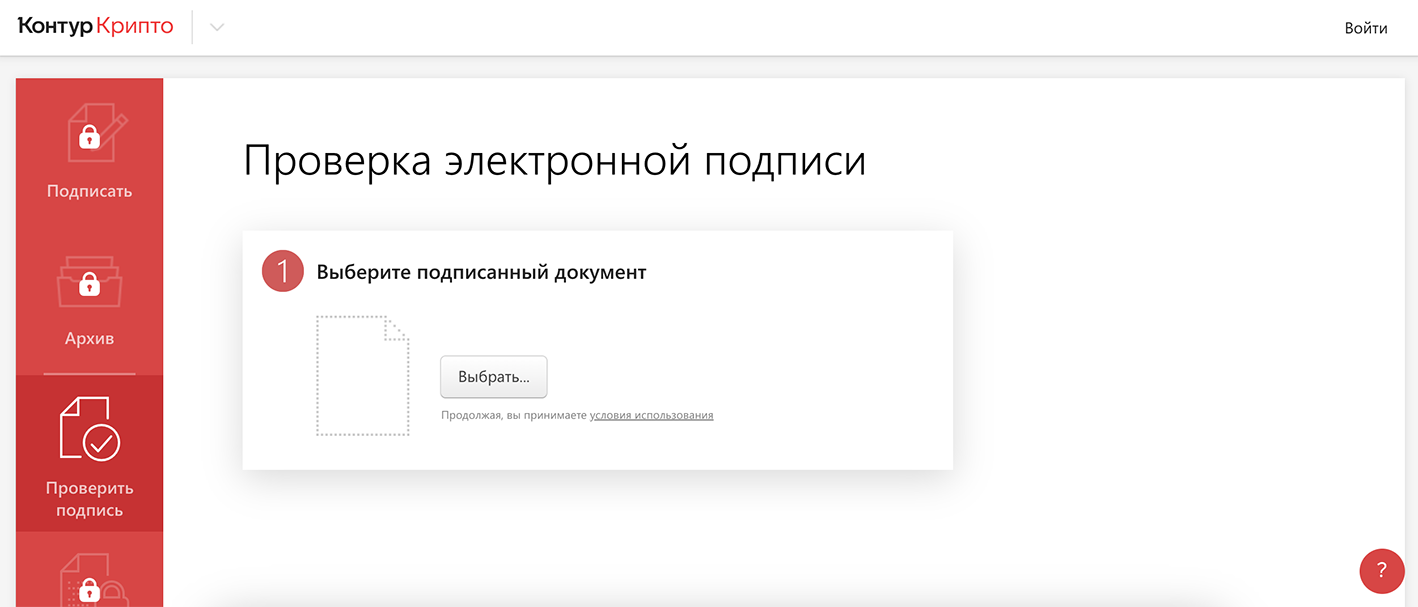 Контур.Крипто