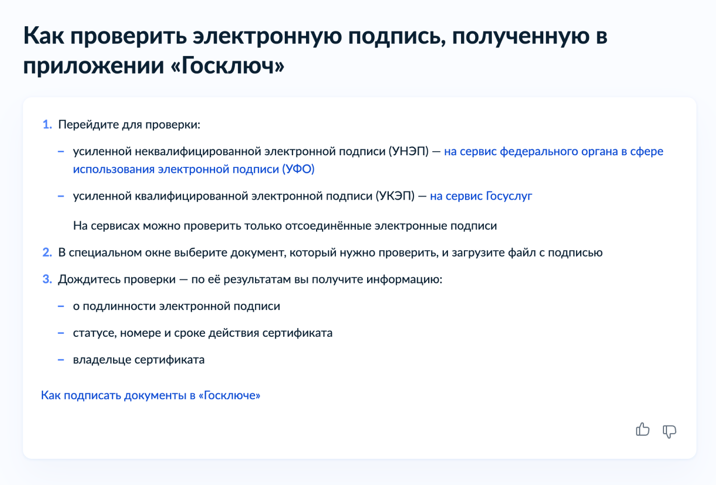 Как проверить подлинность электронных документов: инструкция и ответы на  вопросы — Контур.Экстерн