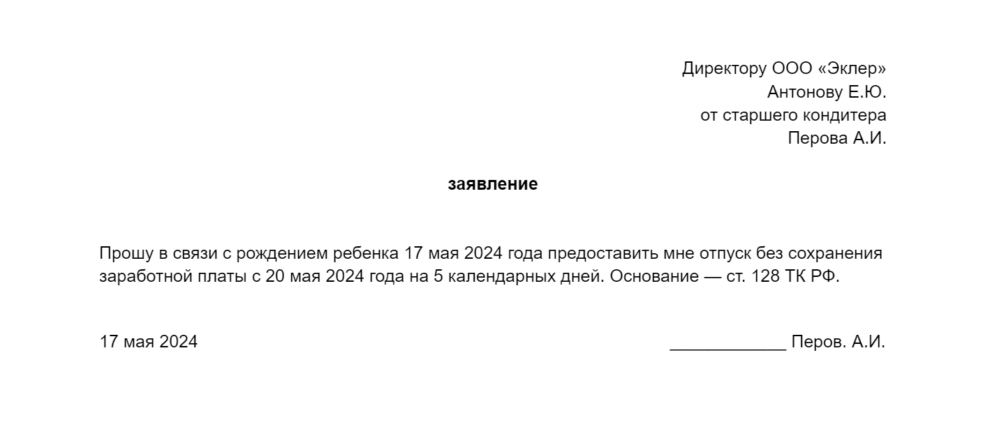 Какой отпуск может взять отец при рождении ребенка — Контур.Экстерн