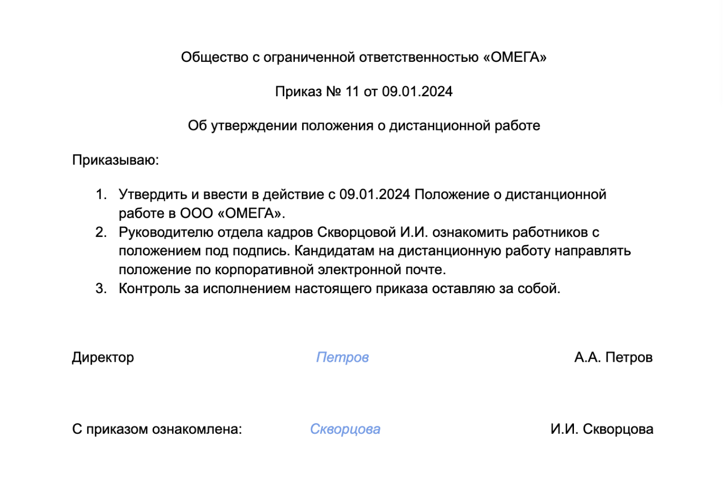 Положение о дистанционной работе в 2024 году: образец — Контур.КЭДО — СКБ  Контур