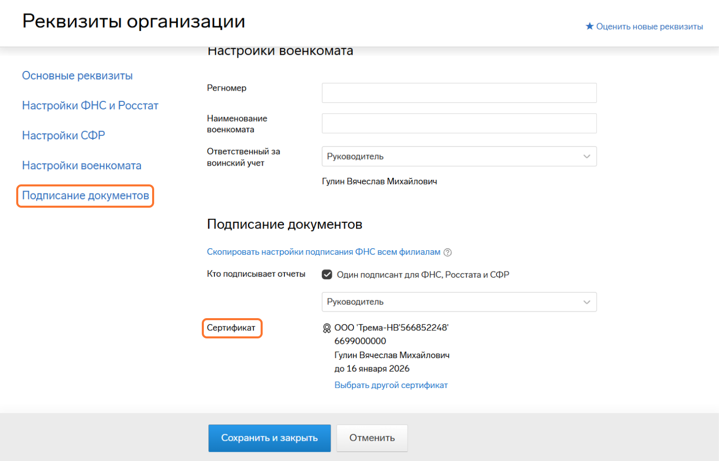 Раздел СФР