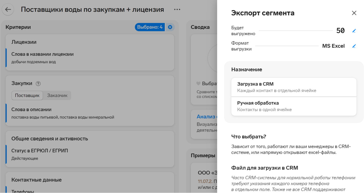 Скриншот интерфейса в сервисе Контур.Компас: определение назначения файла Excel при экспорте сегмента