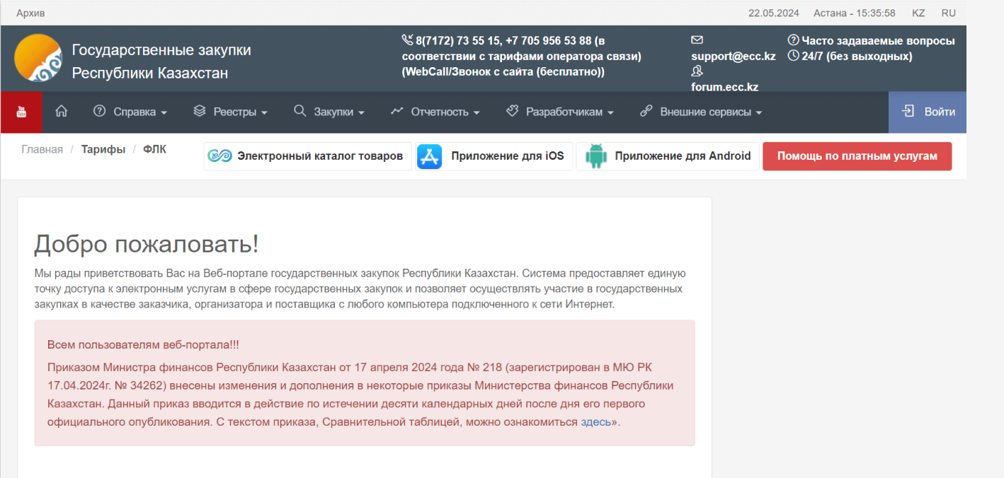 Закупки Белоруссии и Казахстана: популярные ниши, регулирование, виды и  этапы тендеров — Контур.Закупки