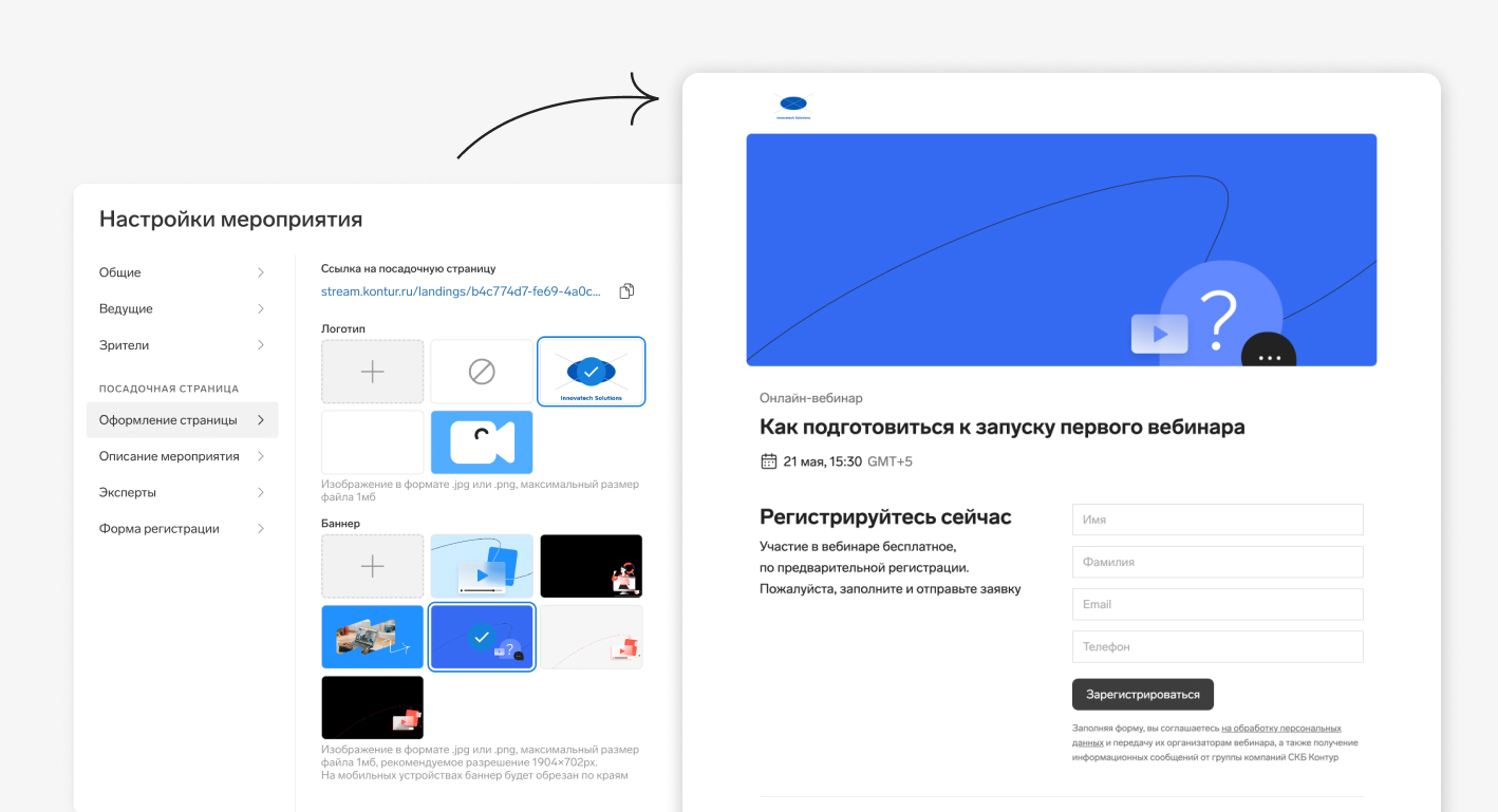 Контур.Стрим позволяет выбирать поля в&nbsp;форме регистрации и&nbsp;добавлять собственные варианты