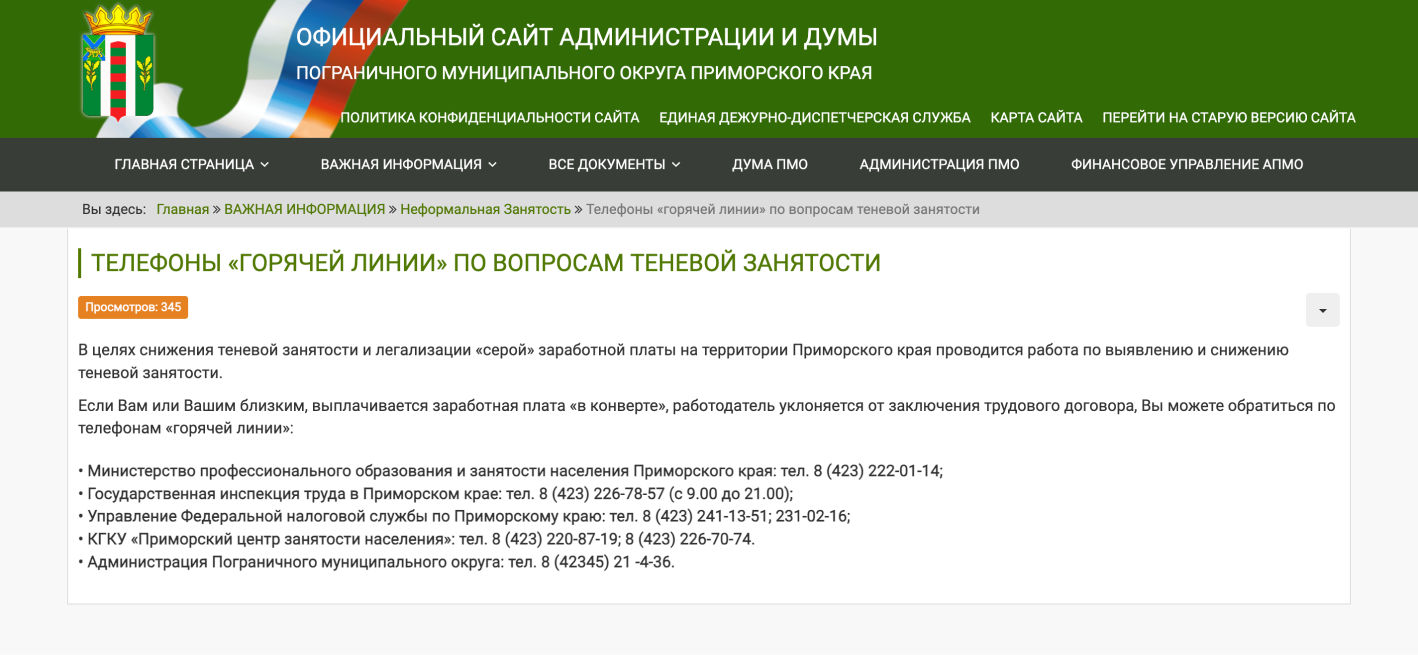 Памятка работодателям о негативных последствиях теневой занятости —  Контур.Экстерн