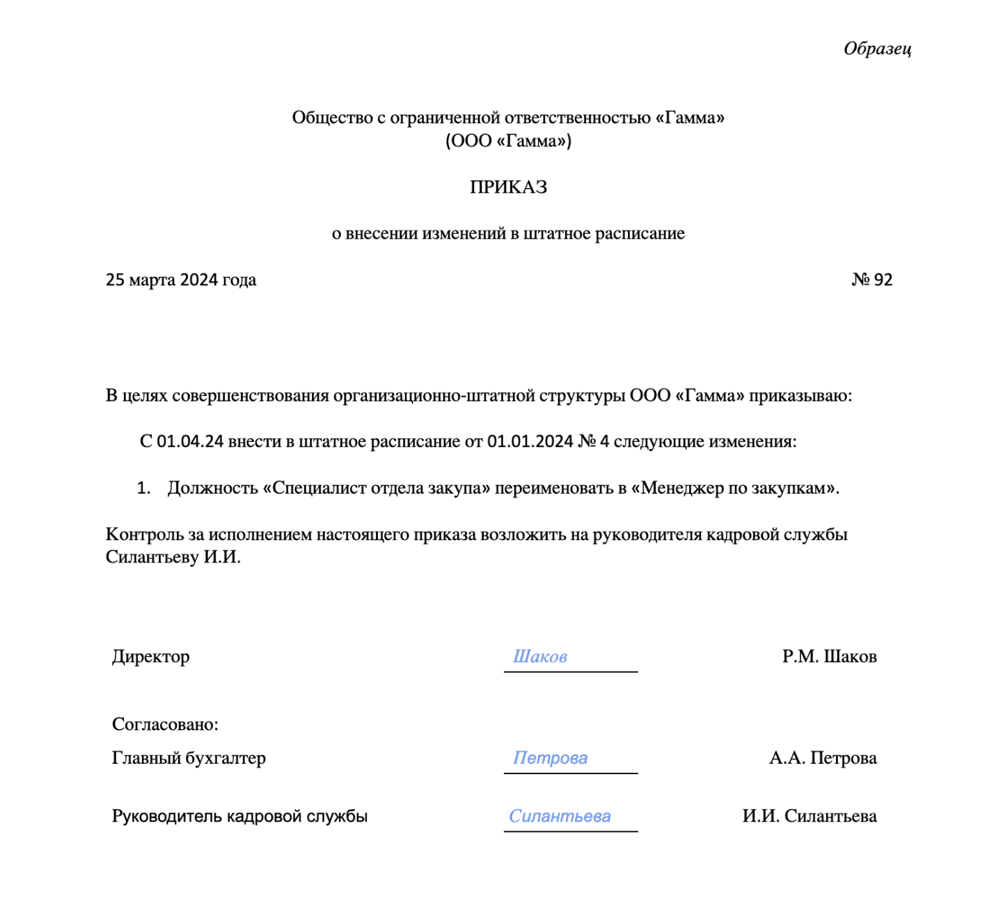 Штатное расписание: что такое, бланк и форма Т-3 в 2024 году — Контур.КЭДО  — СКБ Контур