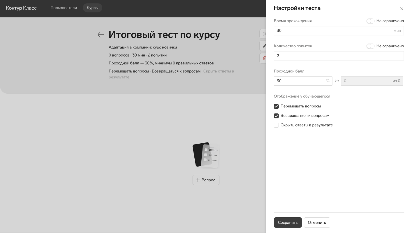 Платформа позволяет ограничить время прохождения контрольного теста и количество попыток