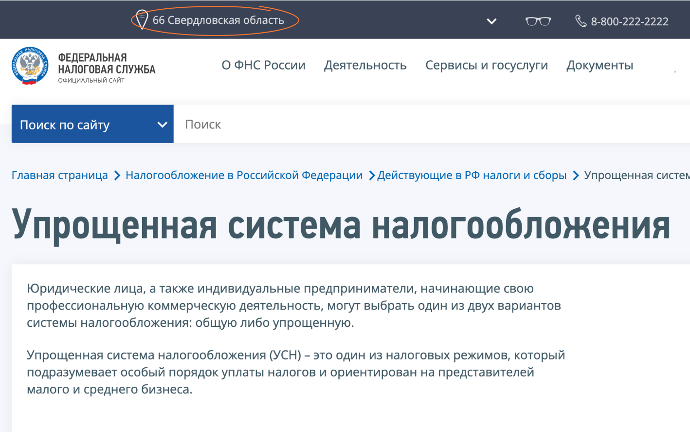 Налоговые ставки по регионам для УСН в 2024: «Доходы» и «Доходы минус  расходы» — Контур.Экстерн