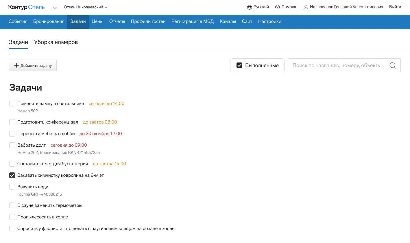 В Контур.Отеле теперь можно ставить задачи персоналу — Контур.Отель