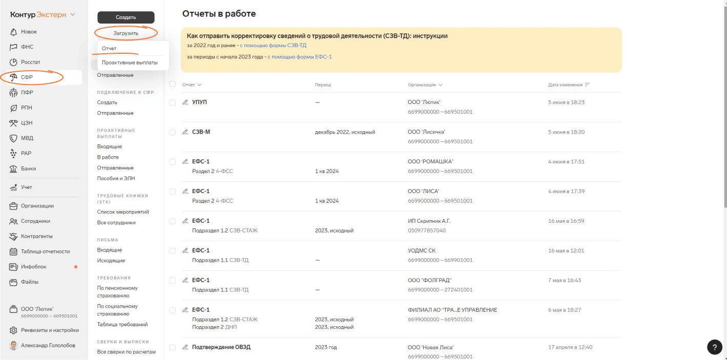 Как отправить сведения о зарплате сотрудников госучреждения в СФР:  пошаговая инструкция — Контур.Экстерн