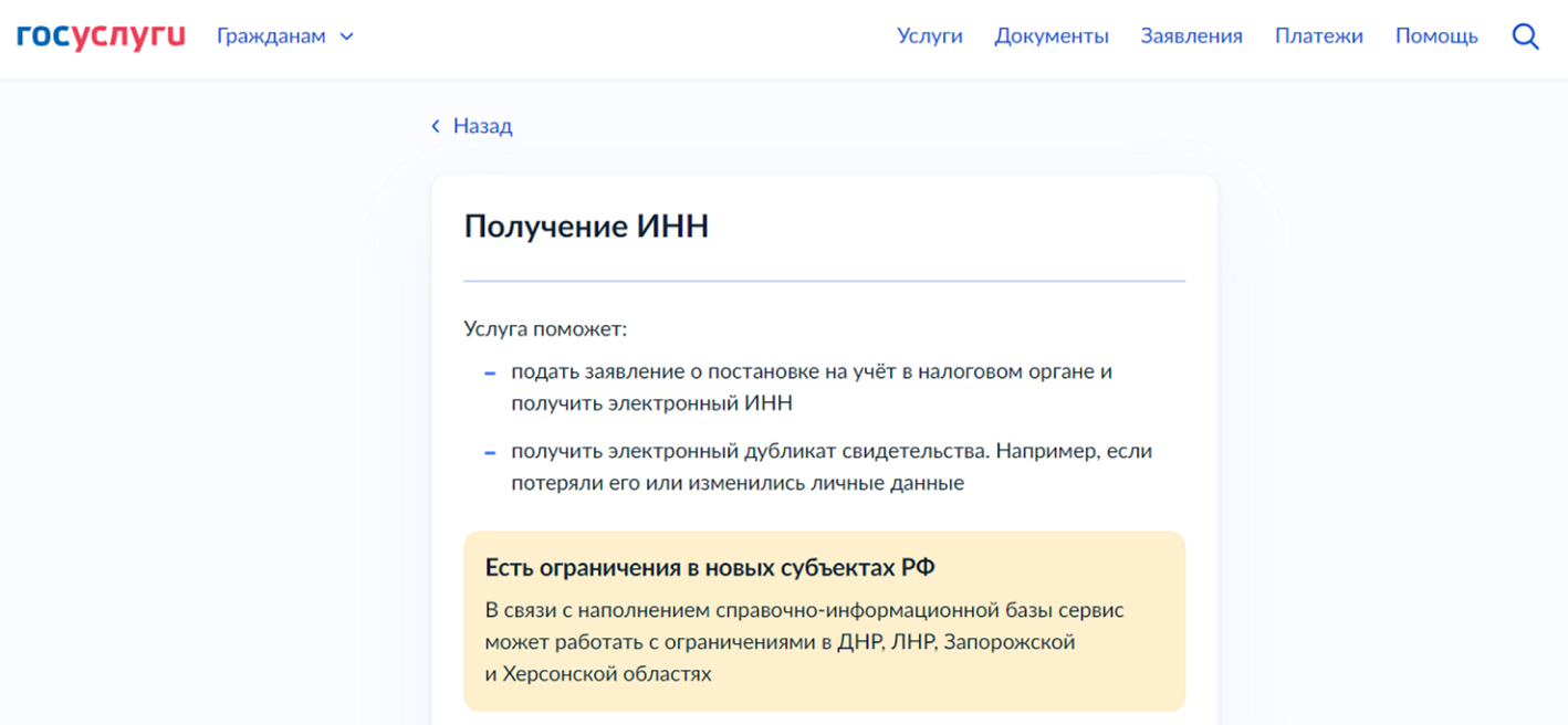 Как найти или восстановить свой ИНН: пошаговая инструкция — Контур.Экстерн