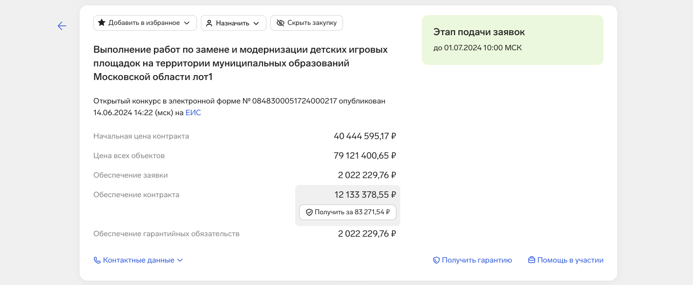 Тендер на строительство: что это, как участвовать и выиграть строительный  тендер — Контур.Закупки