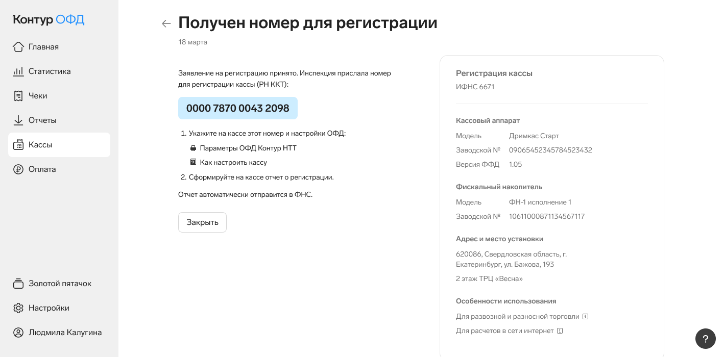 Номер для регистрации