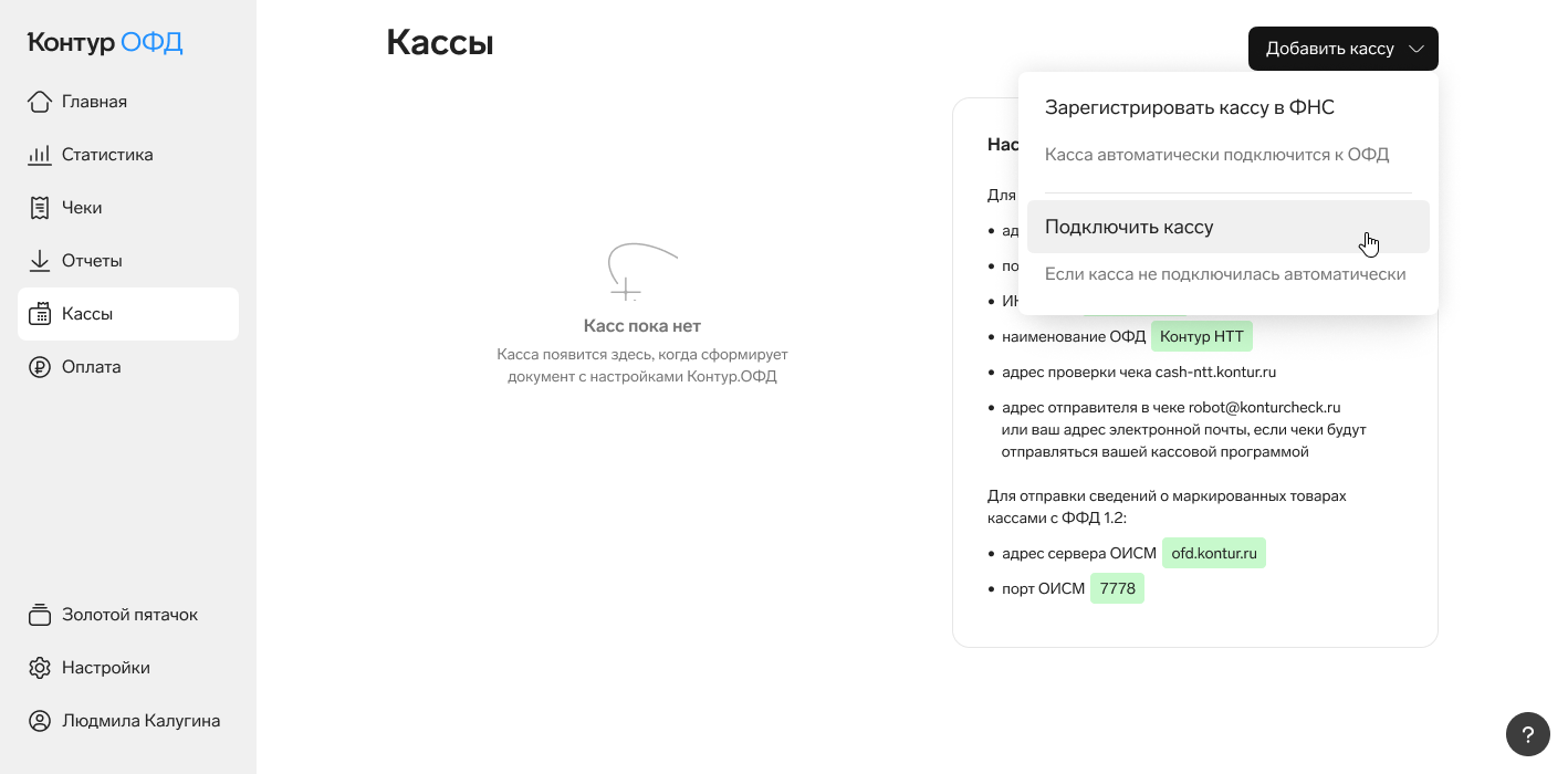 Подключение кассы