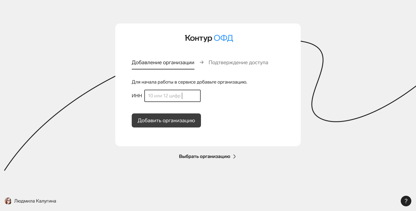 Добавление организации