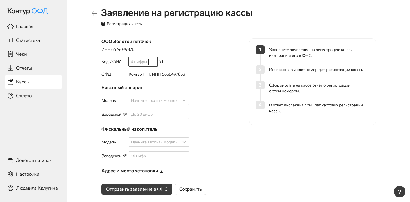 Заявление на регистрацию кассы
