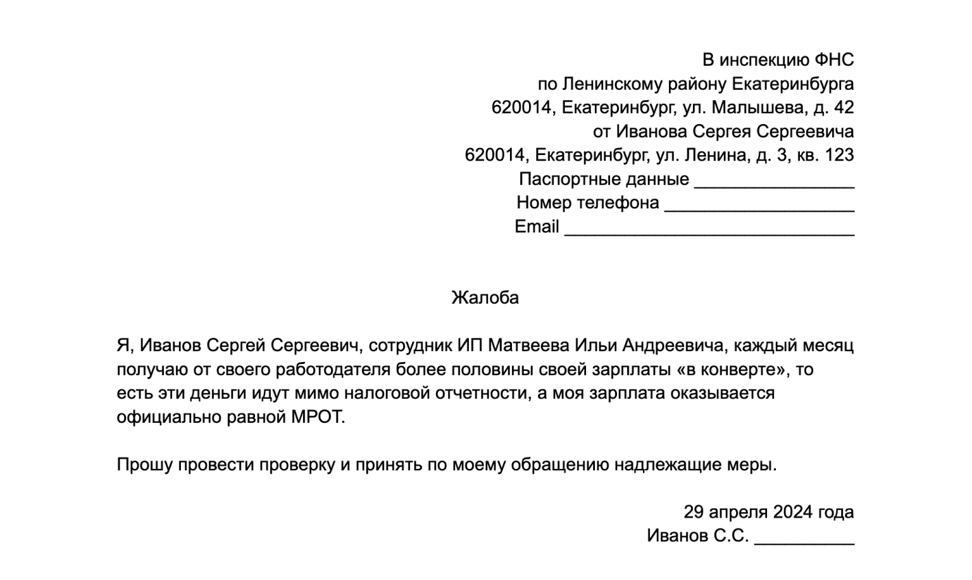 Жалоба на ИП в ФНС: как обжаловать и дать ответ налоговой — Контур.Экстерн