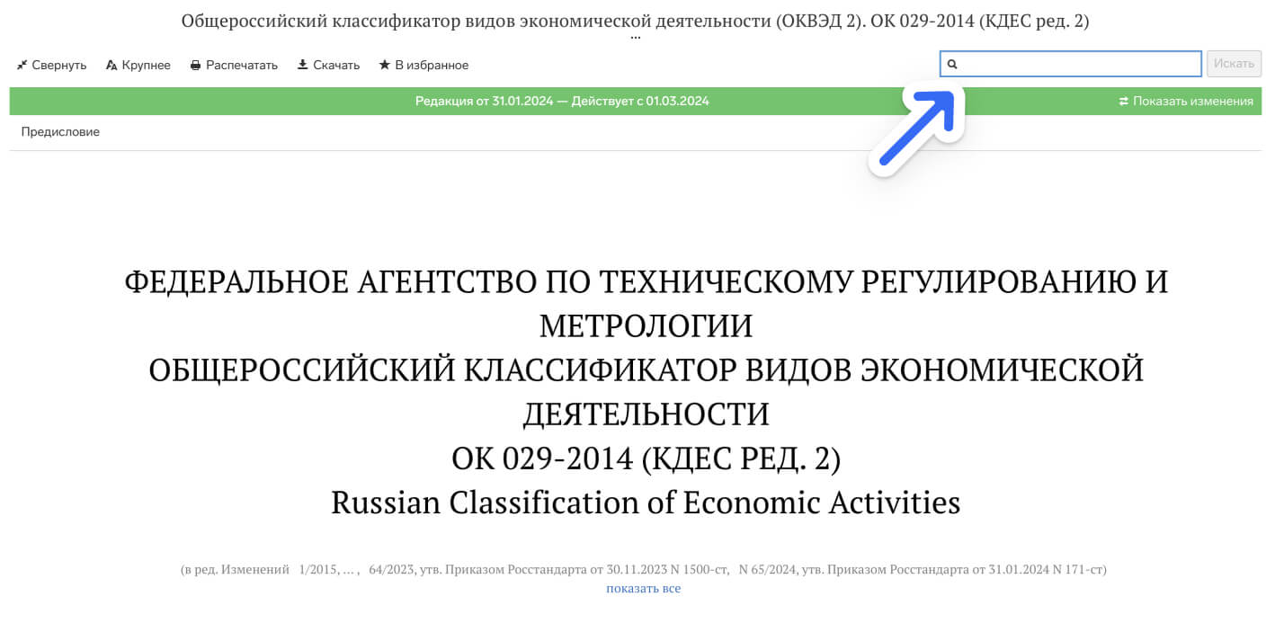 Как правильно выбрать ОКВЭД в 2024 году — Контур.Эльба