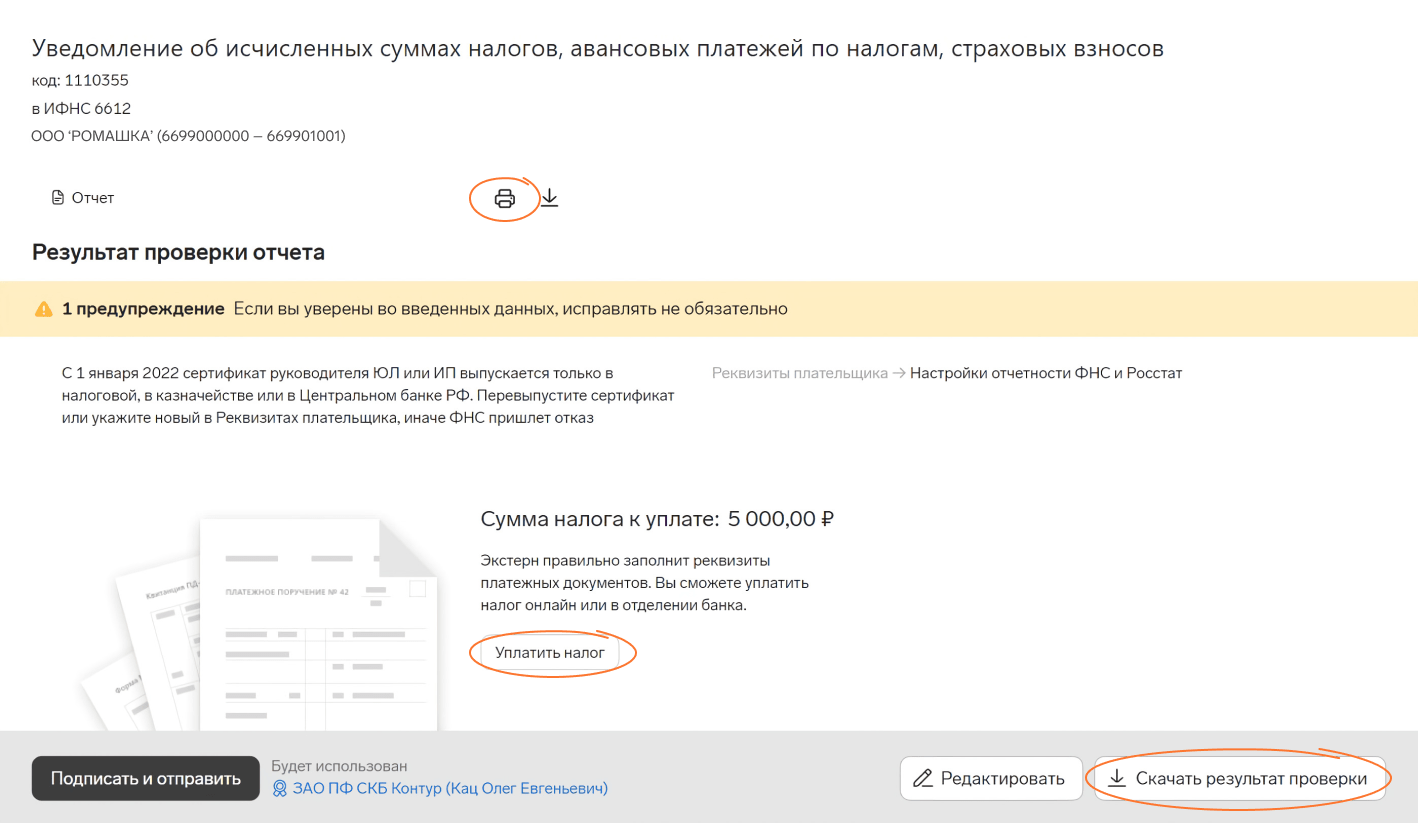 Как уведомить ФНС об исчисленных суммах налогов и взносов через Экстерн —  Контур.Экстерн