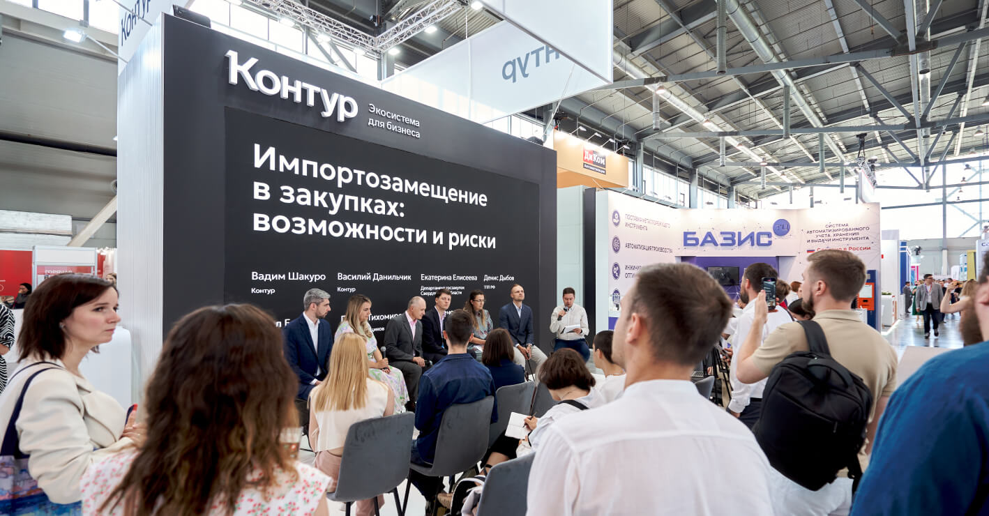 Дискуссия состоялась на стенде Контура