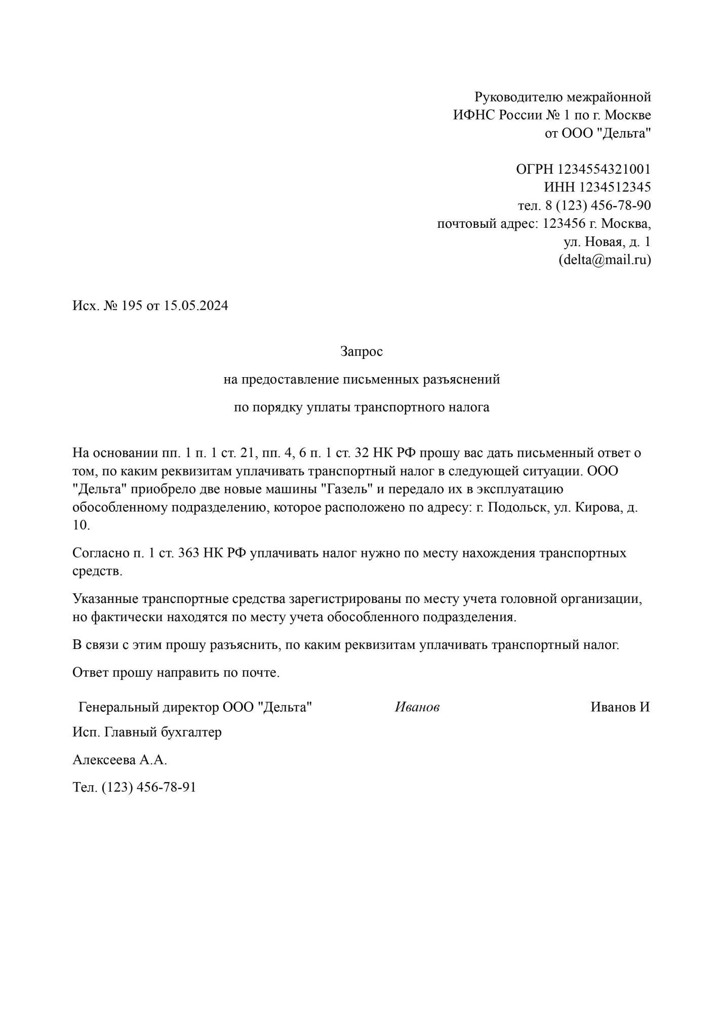 Правила и нюансы обращения в налоговую инспекцию — Контур.Экстерн
