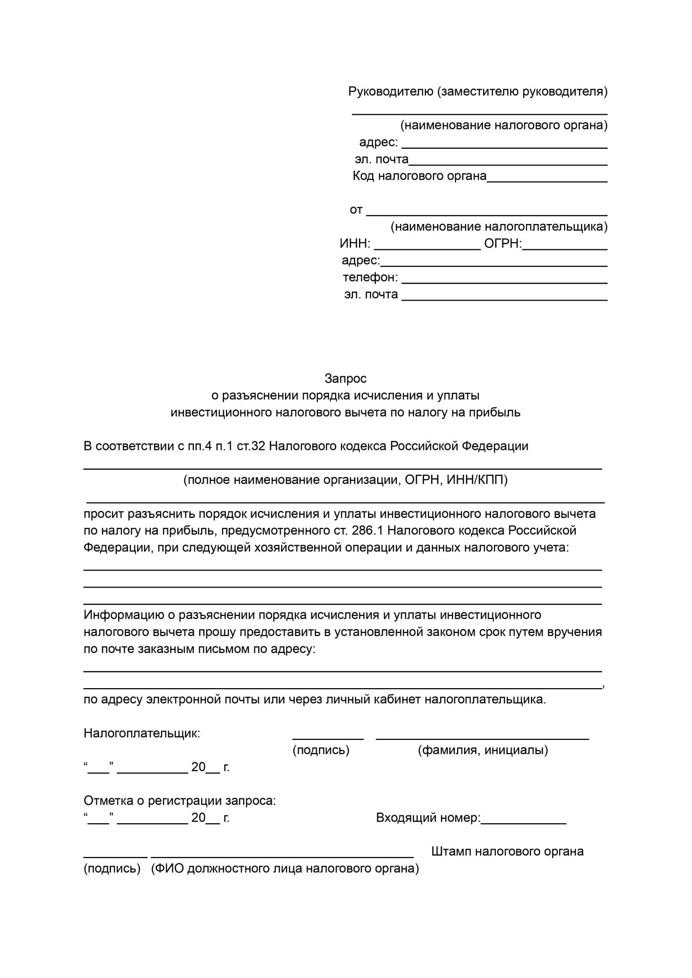 Правила и нюансы обращения в налоговую инспекцию — Контур.Экстерн