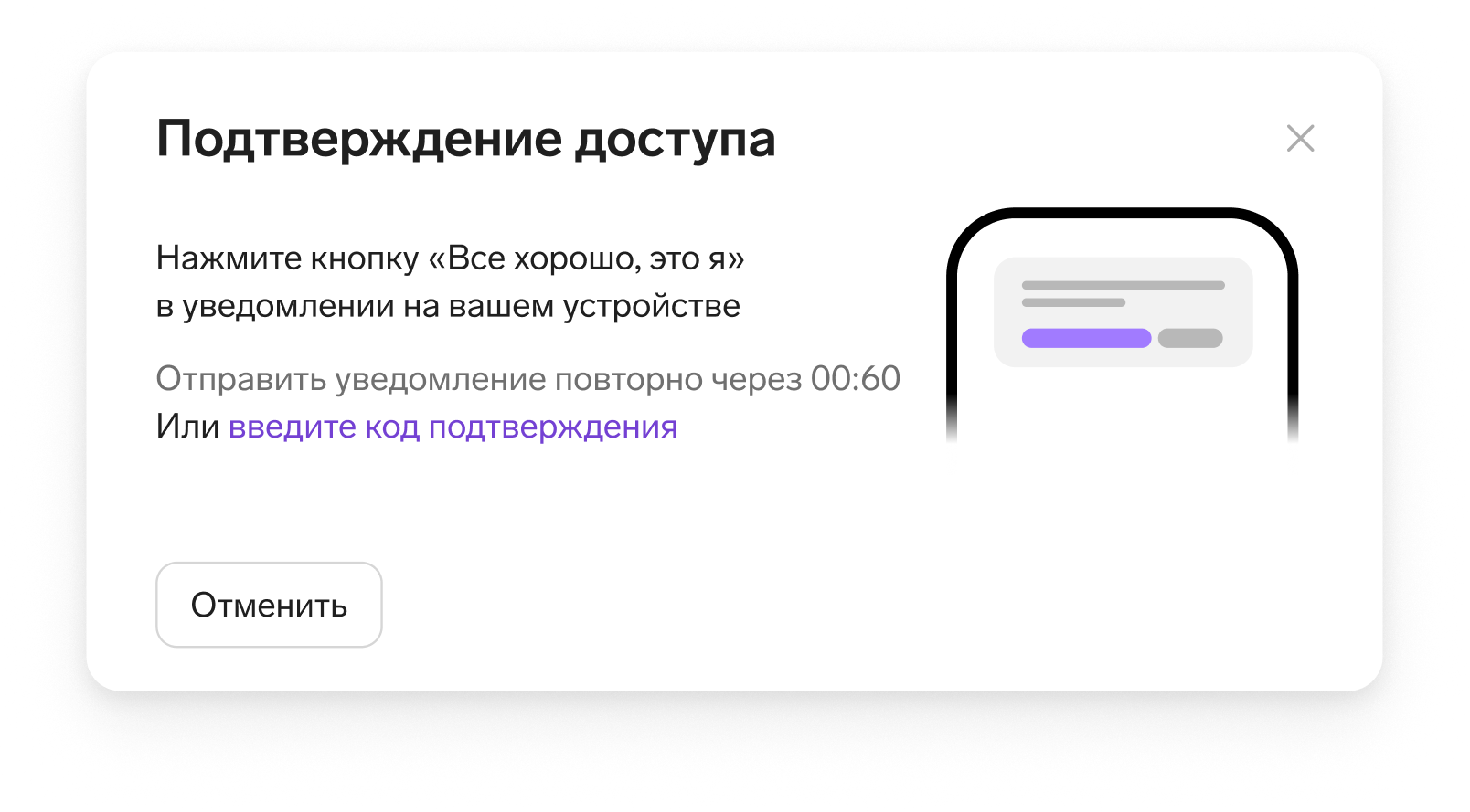 Скриншот «Подтверждение доступа в&nbsp;Контур.ID»