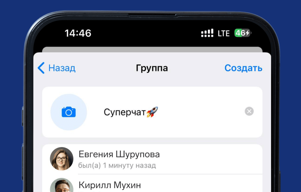 Как назвать рабочий чат с коллегами