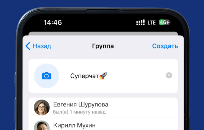 Как назвать рабочий чат с коллегами
