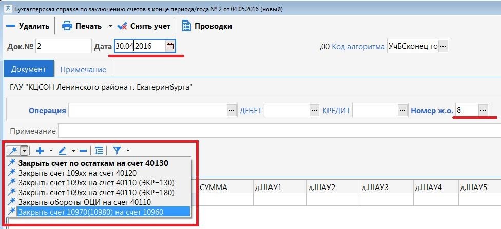 Операция распределения затрат по видам услуг