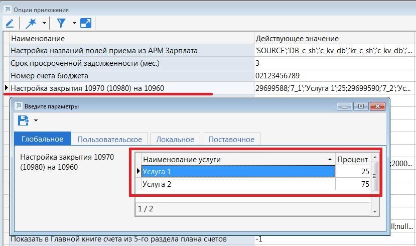 Настройка таблиц распределения затрат
