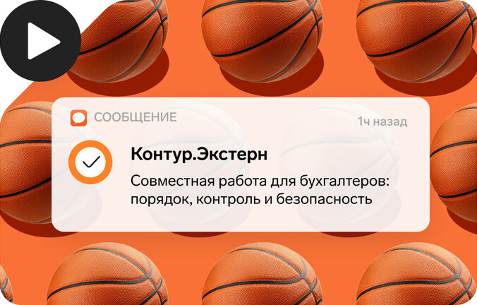 Совместная работа для бухгалтеров: порядок, контроль и безопасность