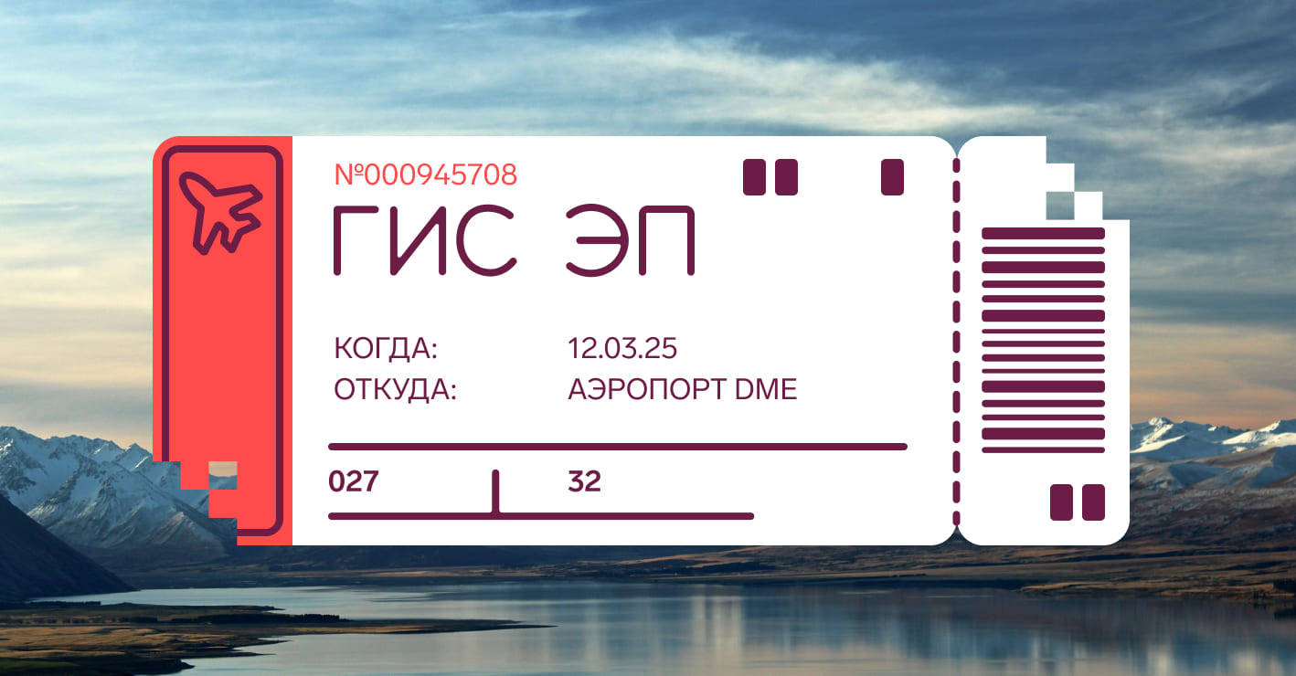 Все про ГИС «Электронная путевка»