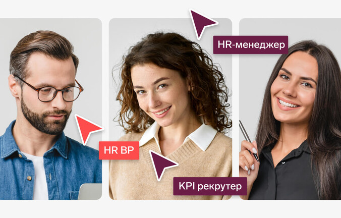 Как оценивать работу HR‑отдела: KPI рекрутера, HR‑менеджера, HR BP и HRD