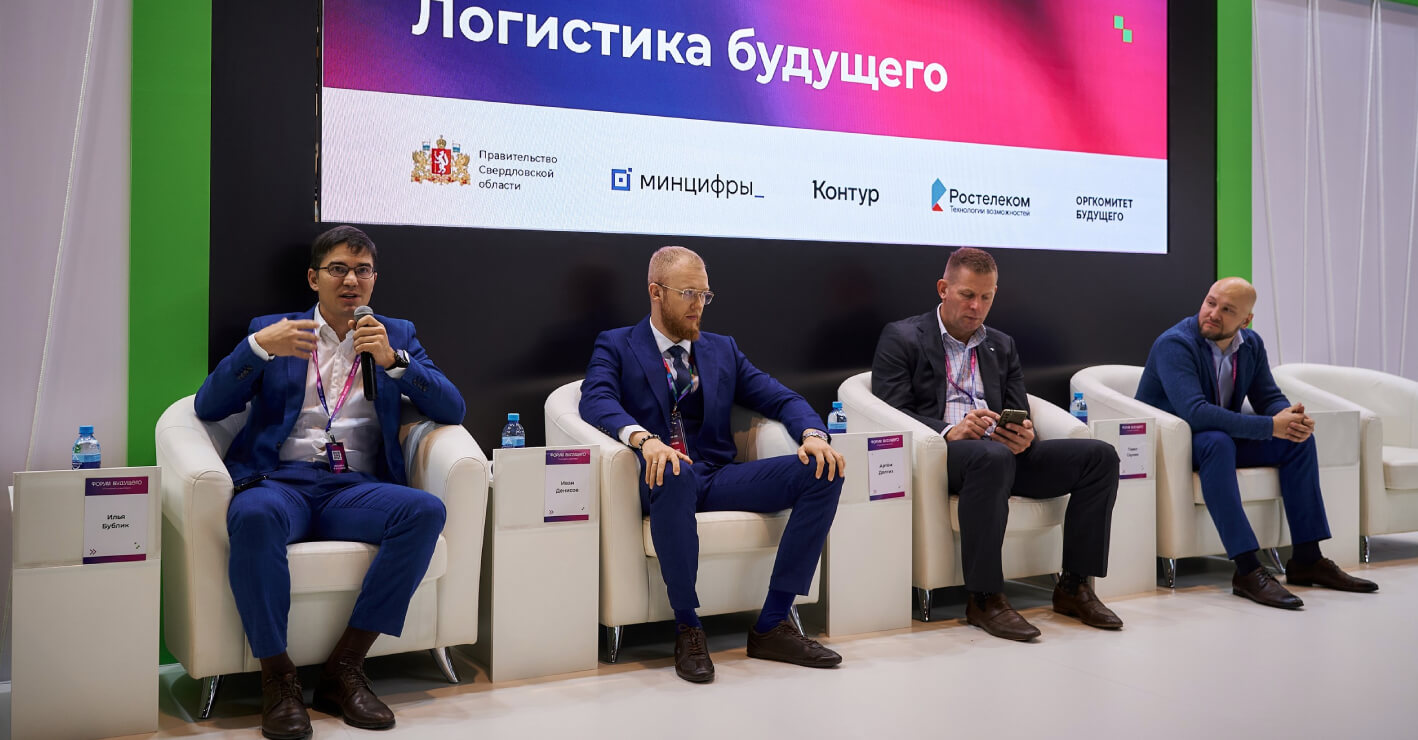 На IT‑конгрессе «Форум Будущего» обсудили цифровизацию в логистике