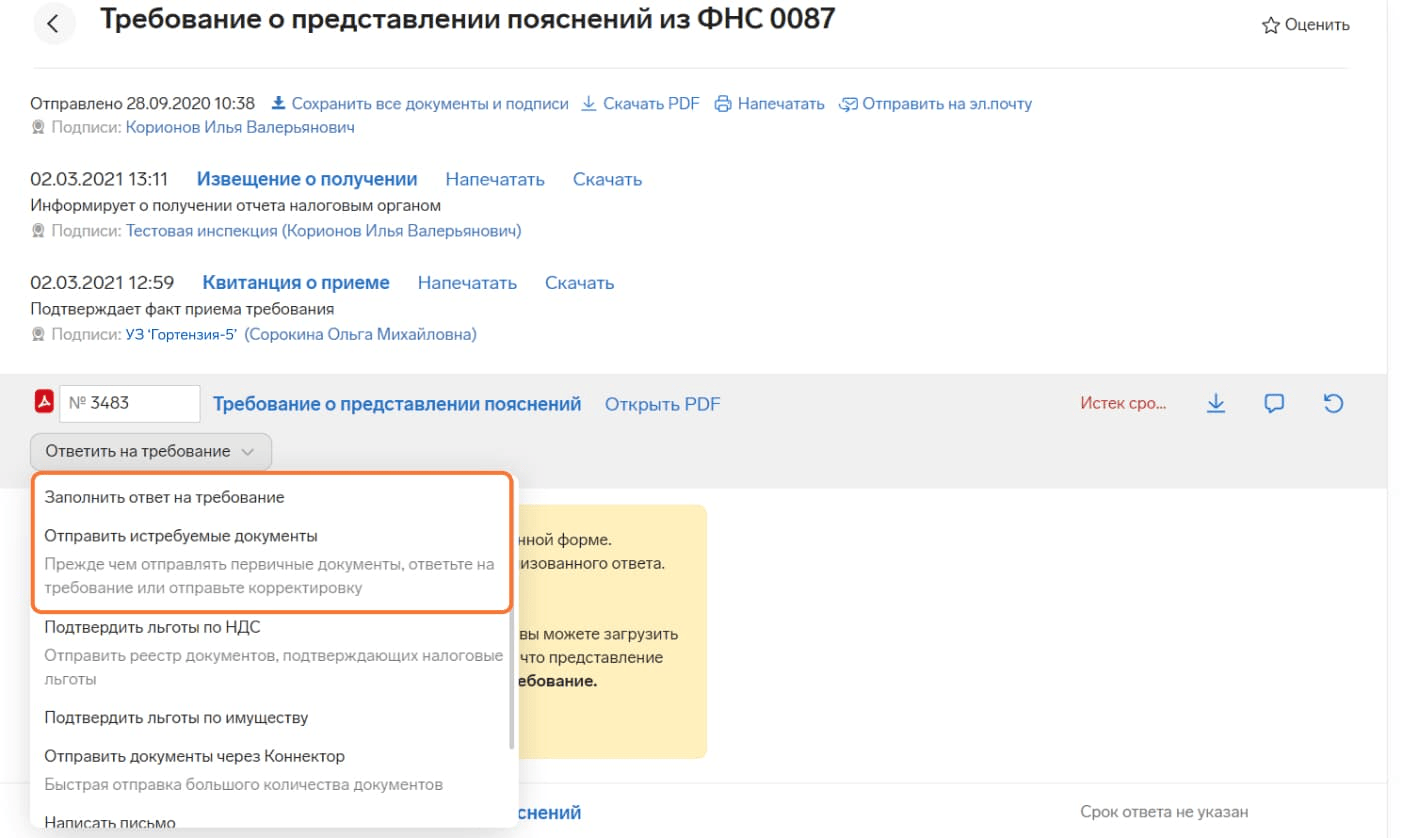 Ответ на требования налоговой