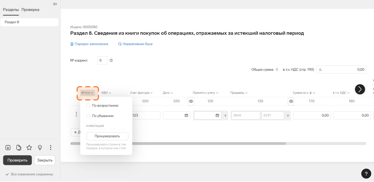Проверка расчетов