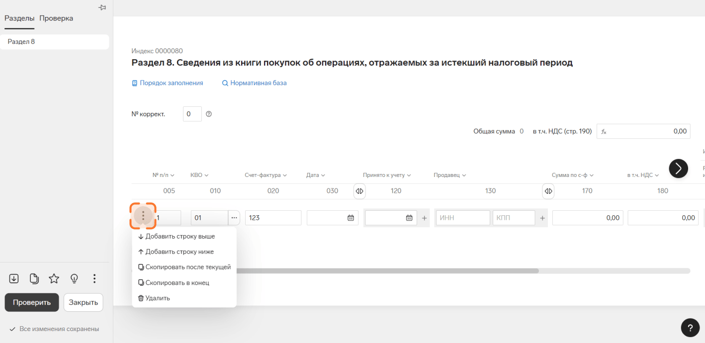 Итоговая сумма НДС к уплате