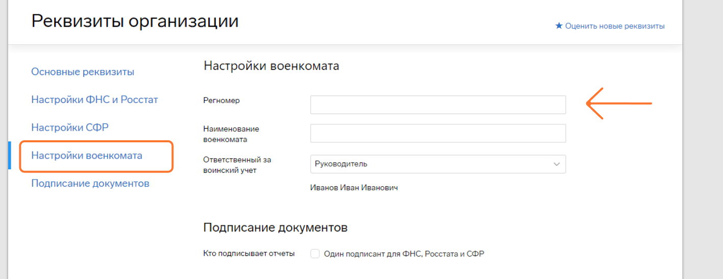 Настройки военкомата