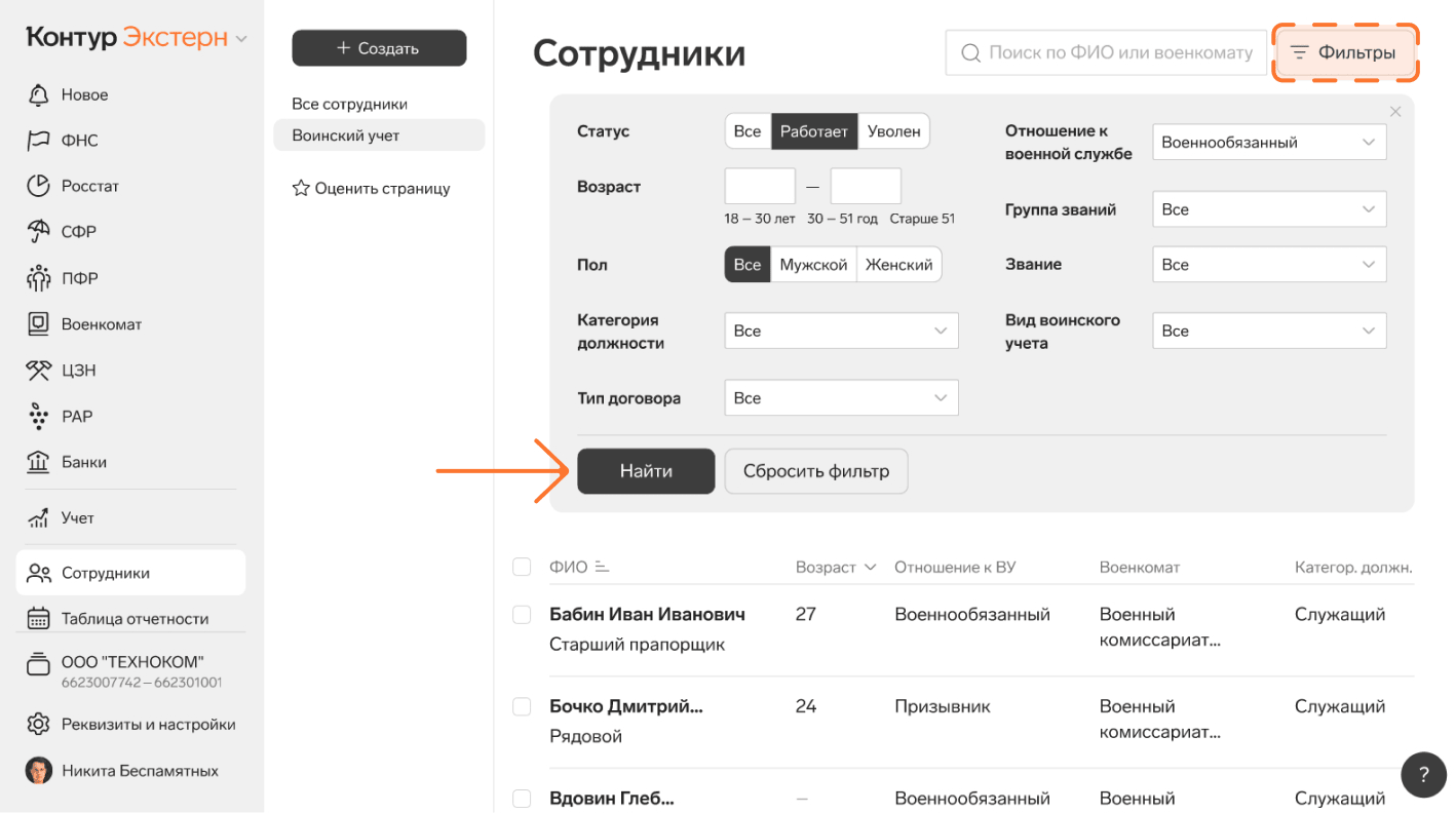 Список работников