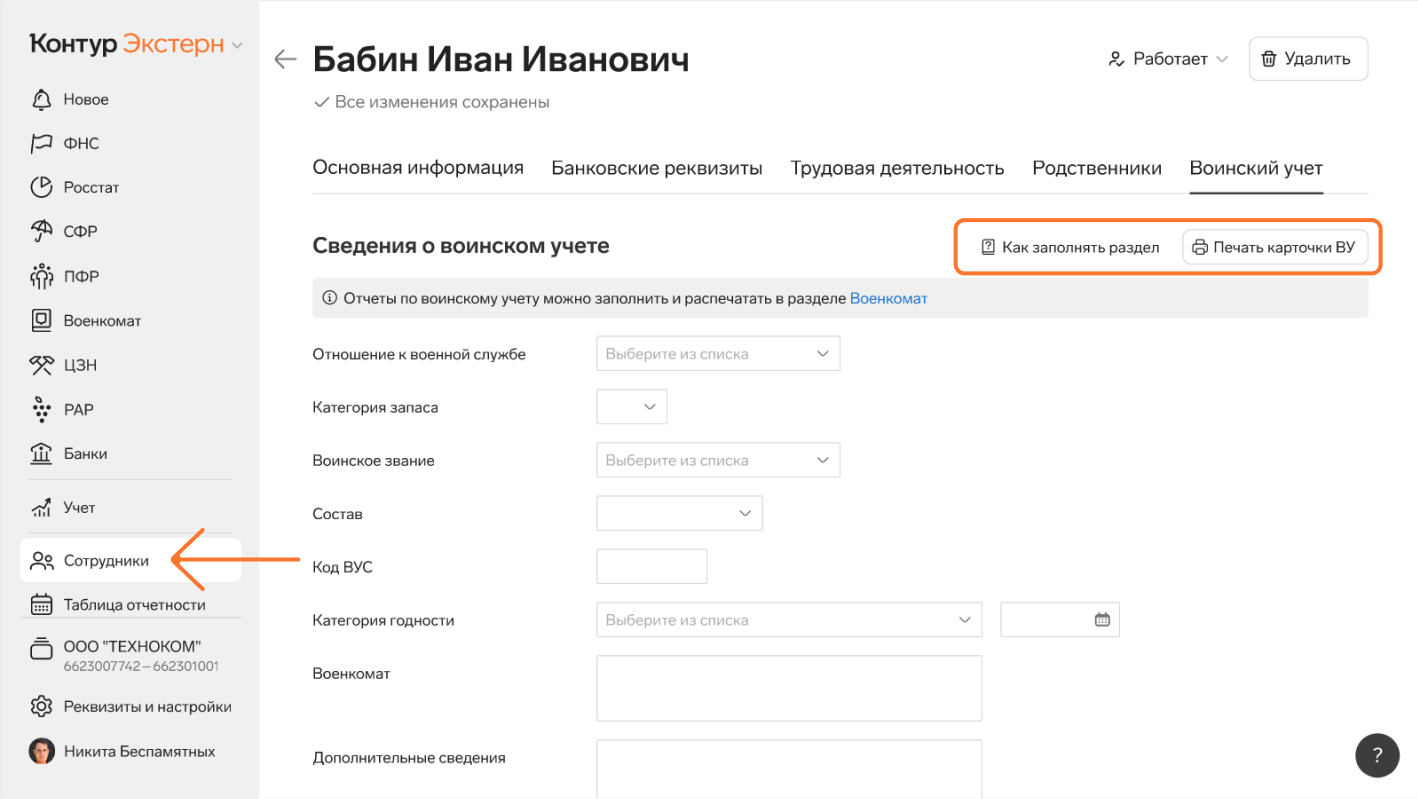 Карточка сотрудника