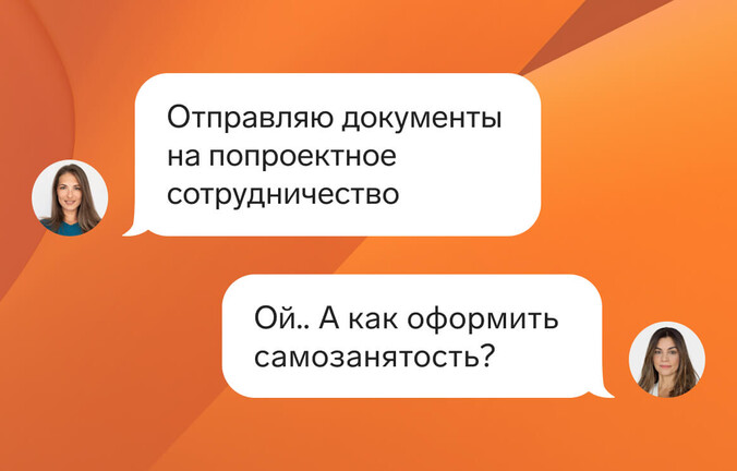 Как бухгалтеру стать самозанятым в 2025 году