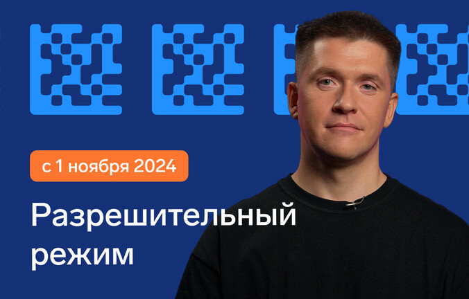 Разрешительный режим для обуви, шин, БАДов, одежды и других товаров