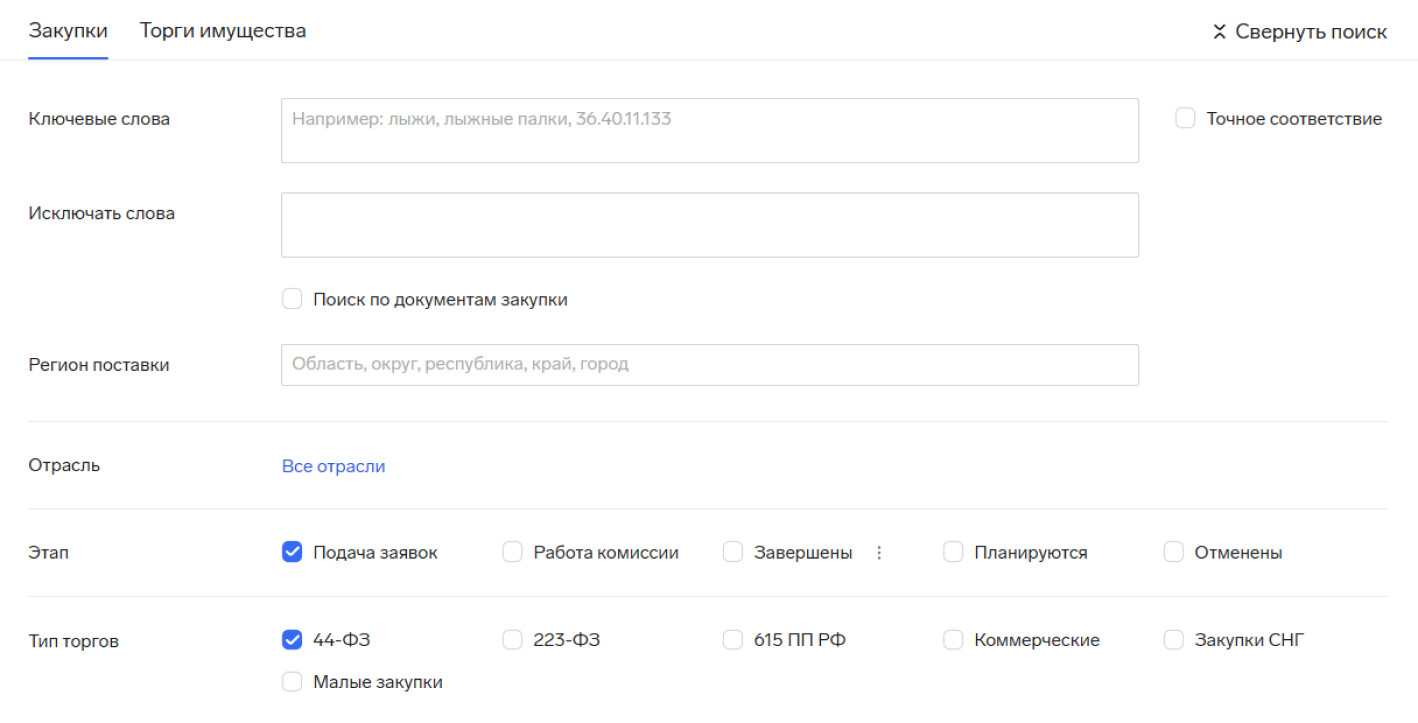 Окно поиска тендеров в Контур.Закупках